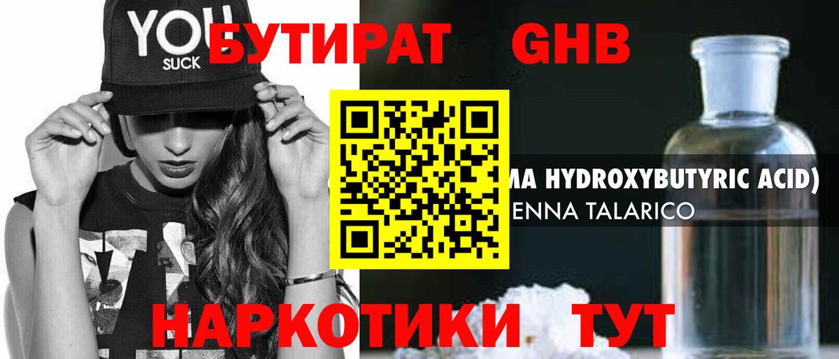 Бутират оксана Уварово