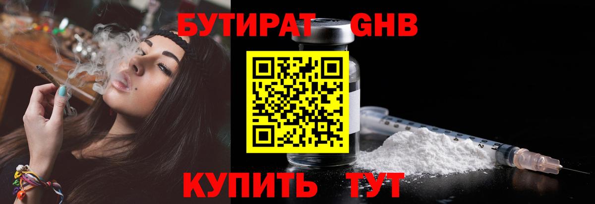 Бутират  Вход с VPN  Уварово  БУТИРАТ бутандиол 