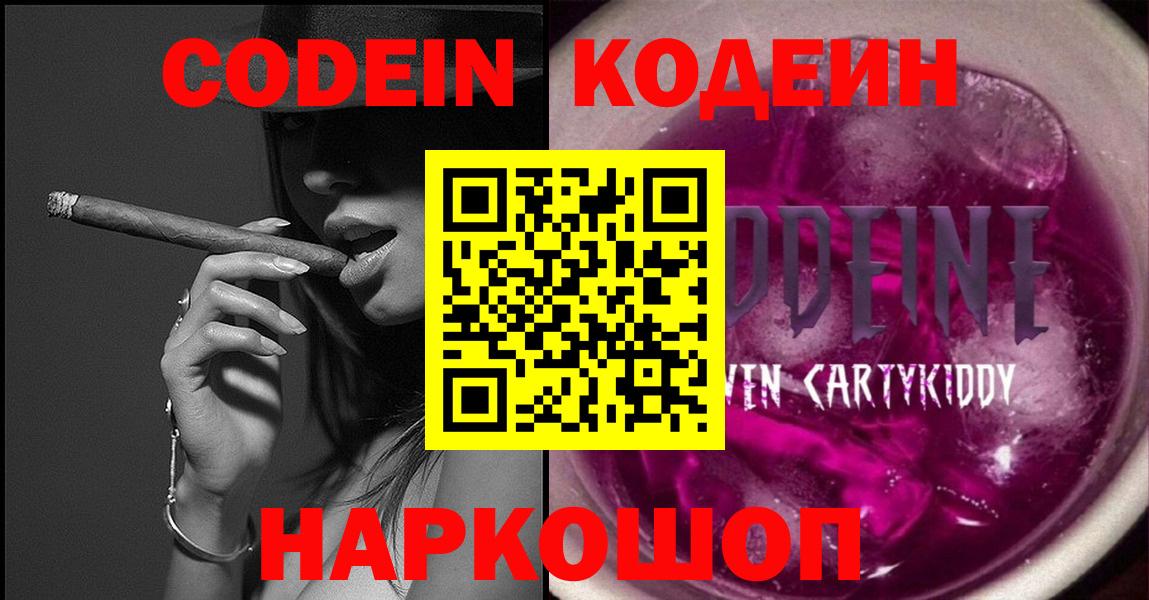 Кодеиновый сироп Lean Purple Drank  Вход с VPN  Уварово  Кодеиновый сироп Lean напиток Lean (лин) 