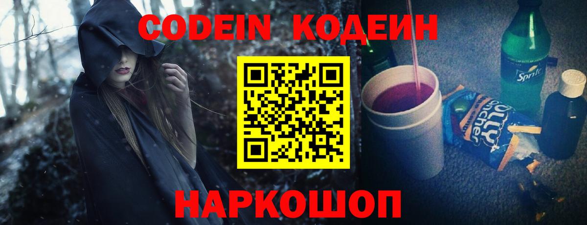 Кодеиновый сироп Lean Purple Drank Уварово