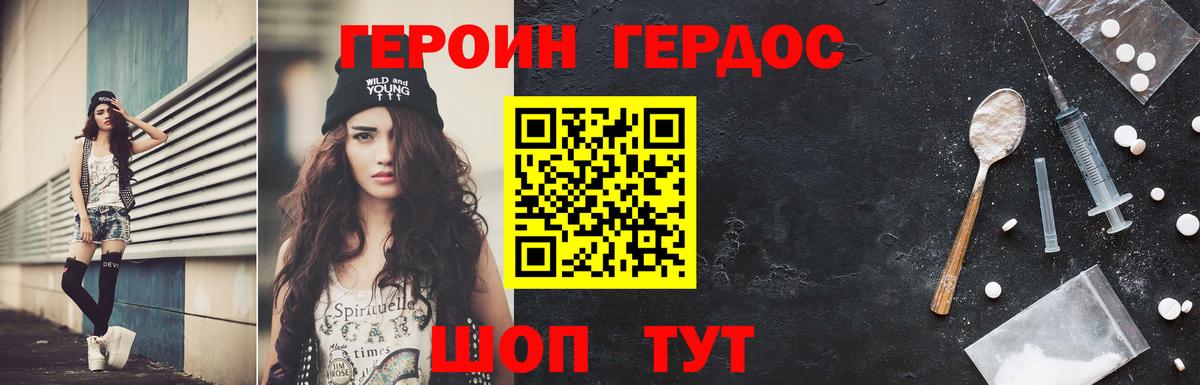 ГЕРОИН белый Уварово