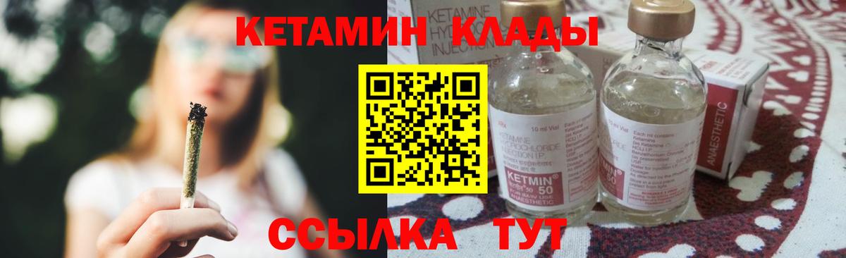 Уварово  КЕТАМИН VHQ  Вход с VPN 