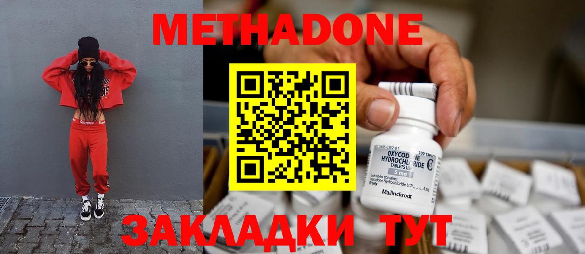 Уварово  МЕТАДОН methadone  Вход с VPN  Метадон мёд 